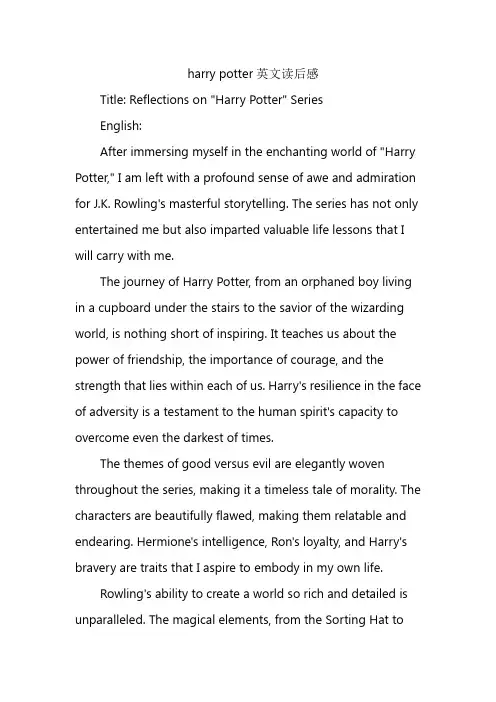 harry potter英文读后感