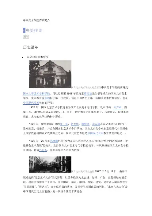 中央美术学院详细简介