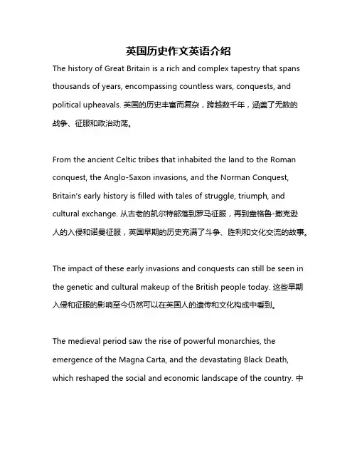 英国历史作文英语介绍