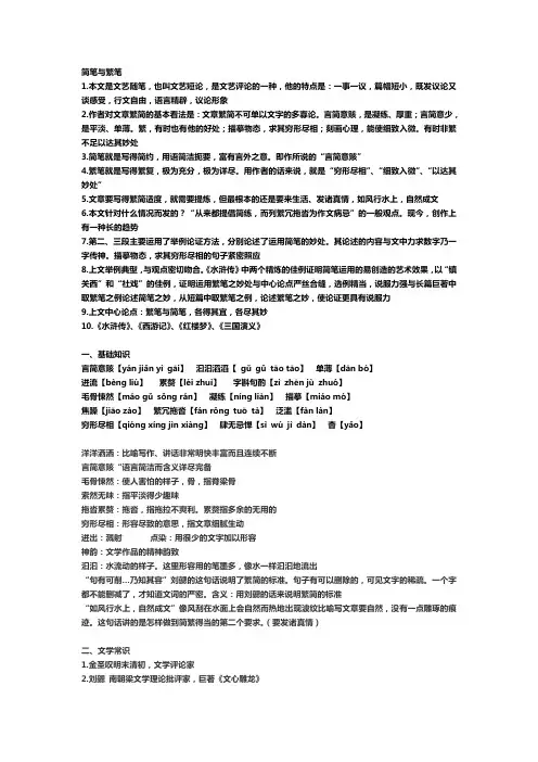 简笔与繁笔【复习】
