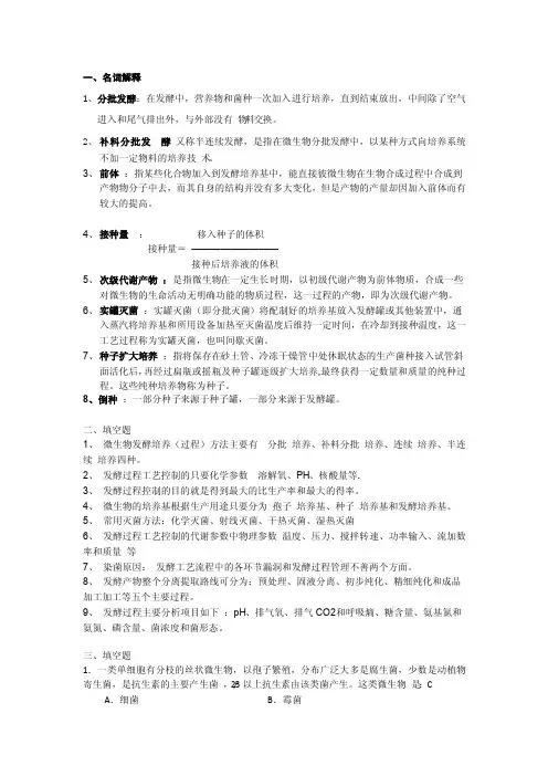 抗生素发酵工艺