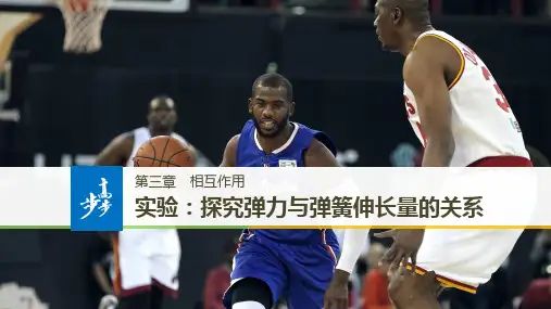 高中物理必修1人教版精品课件第三章 实验：探究弹力与弹簧伸长量的关系