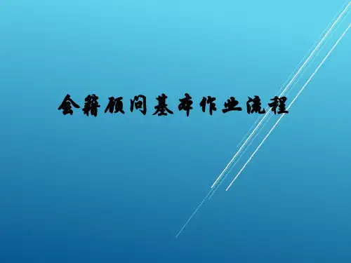 会籍顾问工作流程【品牌健身房运营管理】