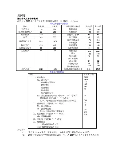 财务管理案例分析(医院管理)