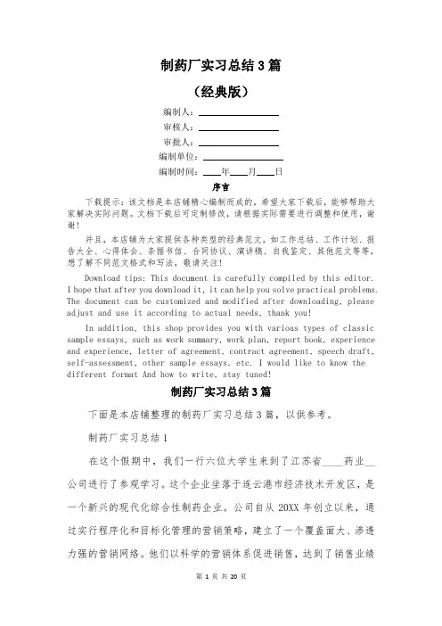 制药厂实习总结3篇