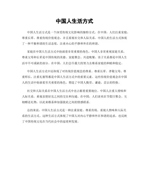 中国人生活方式