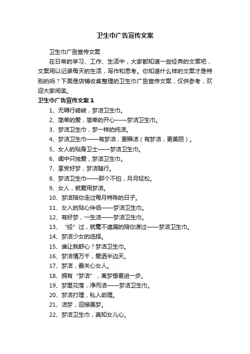 卫生巾广告宣传文案