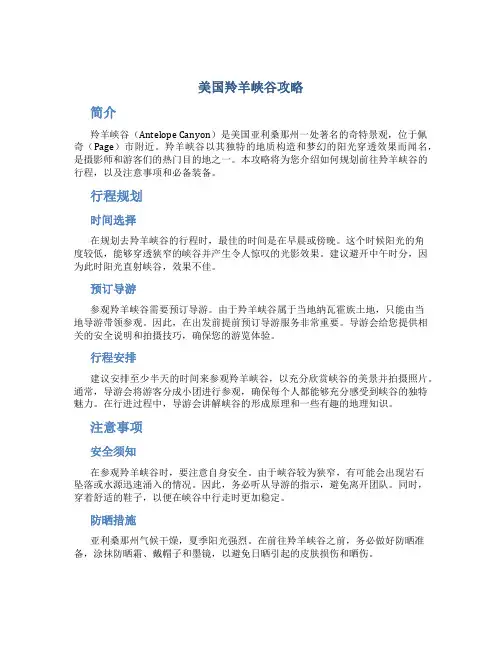 美国羚羊峡谷攻略