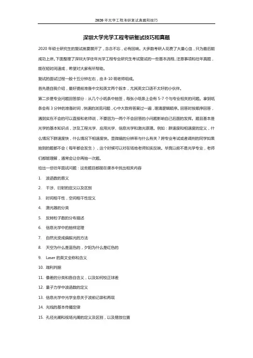 2020年光学工程考研复试真题和技巧