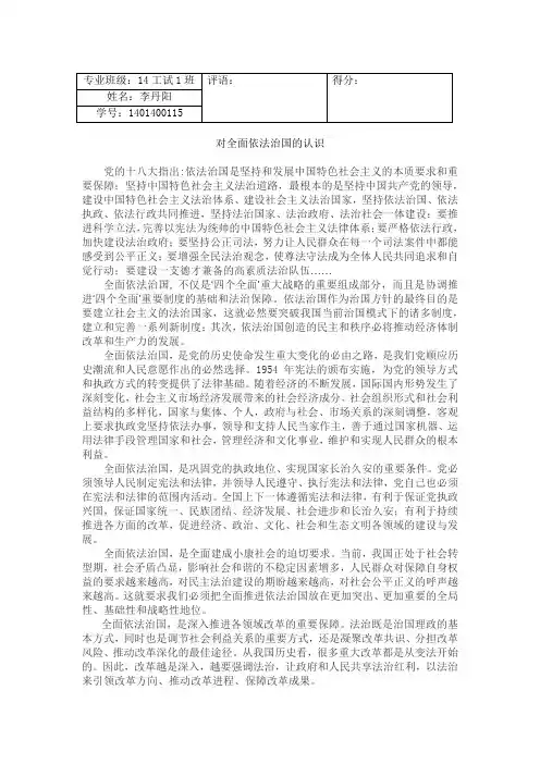 对全面依法治国的认识