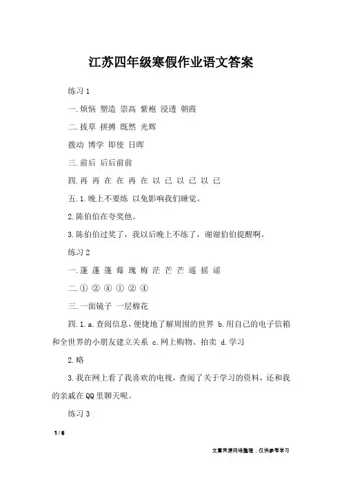 江苏四年级寒假作业语文答案_教学相关