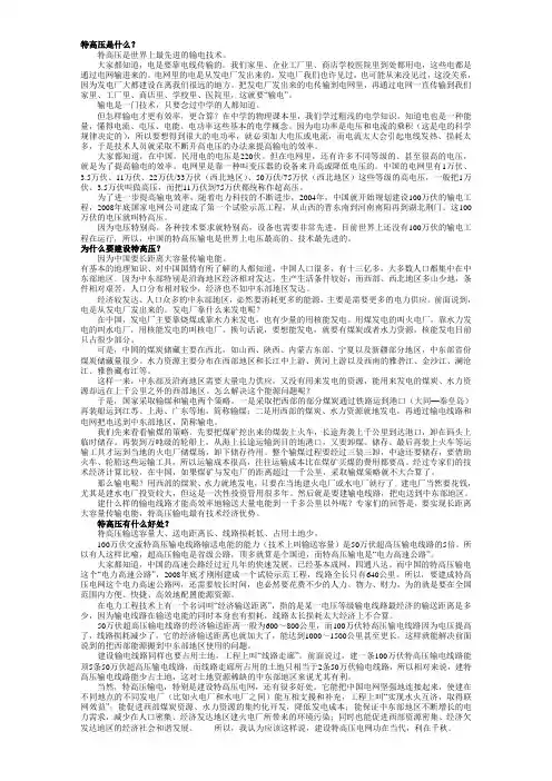 特高压是什么