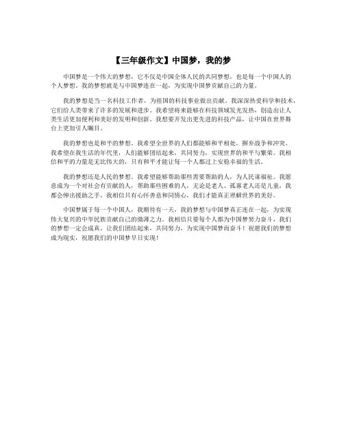 【三年级作文】中国梦,我的梦