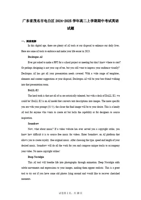 广东省茂名市电白区2024-2025学年高二上学期期中考试英语试题