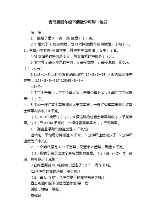 青岛版四年级下册数学每周一练四