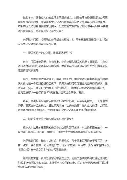新风系统+中央空调 是重复还是互补？