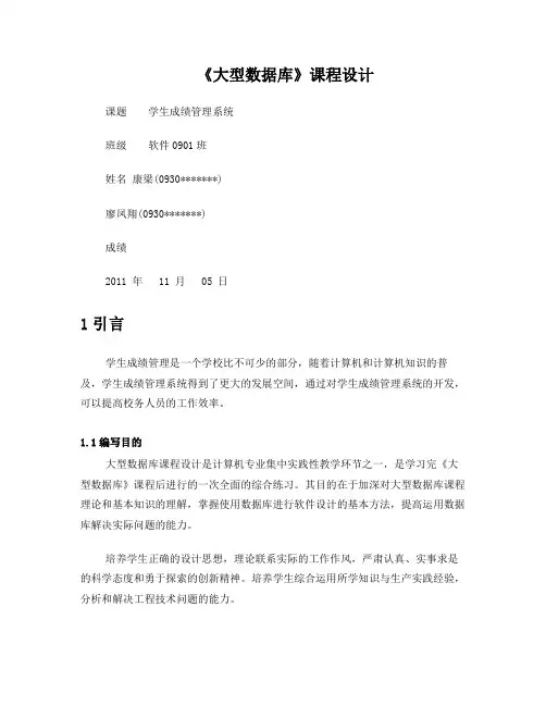 oracle课程设计报告_学生管理系统