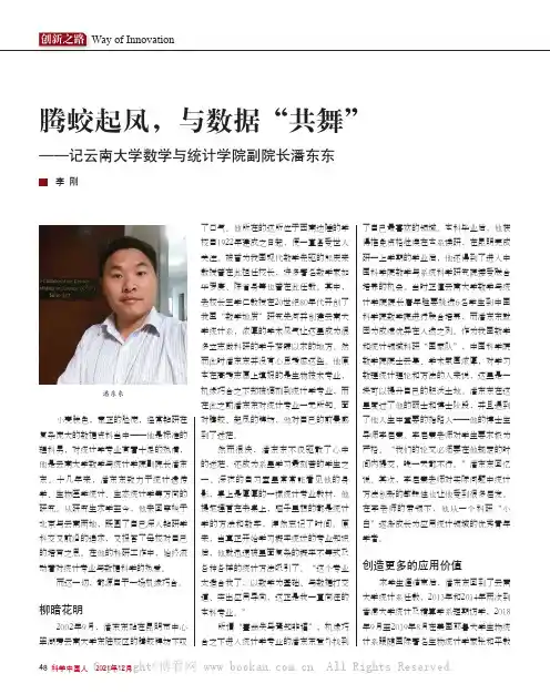 腾蛟起凤，与数据“共舞”——记云南大学数学与统计学院副院长潘东东
