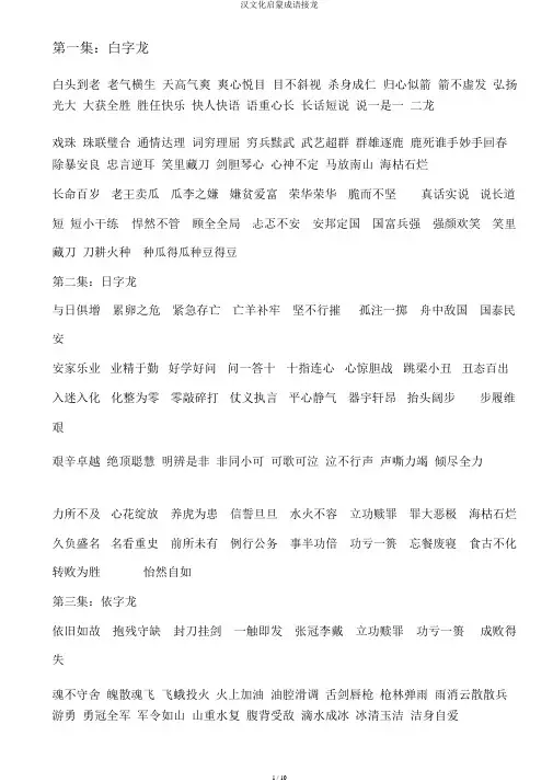 汉文化启蒙成语接龙