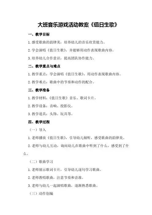 大班音乐游戏活动教案《值日生歌》