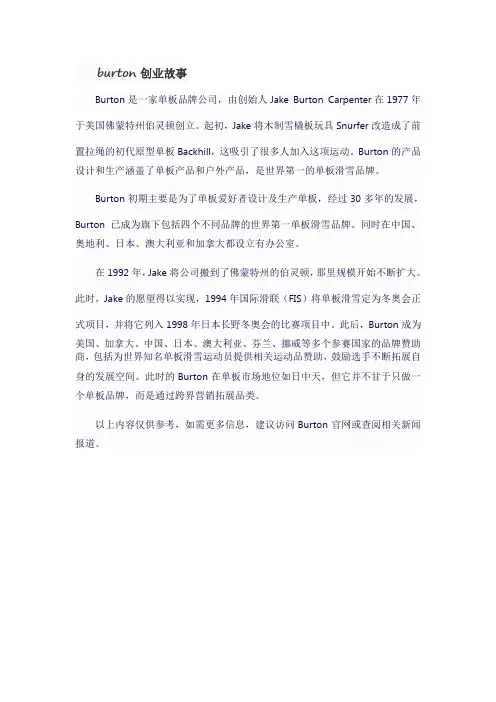 burton创业故事