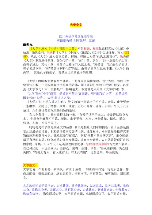 《大学》全文