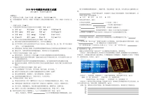 2018年中考模拟考试语文试题及答案