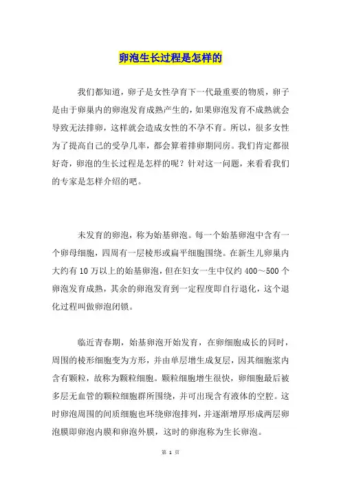 卵泡生长过程是怎样的