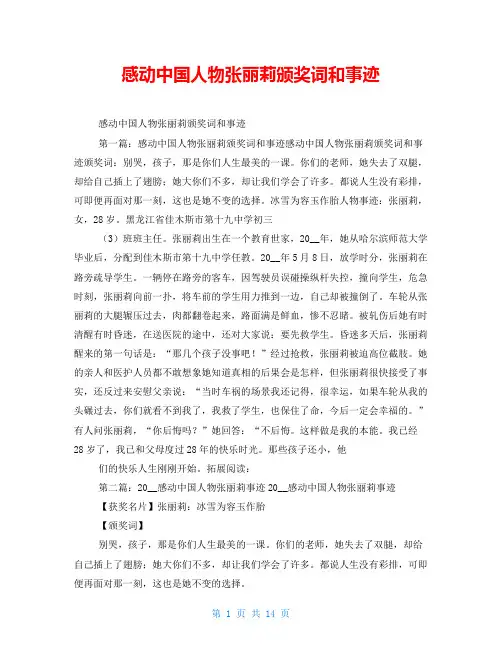 感动中国人物张丽莉颁奖词和事迹