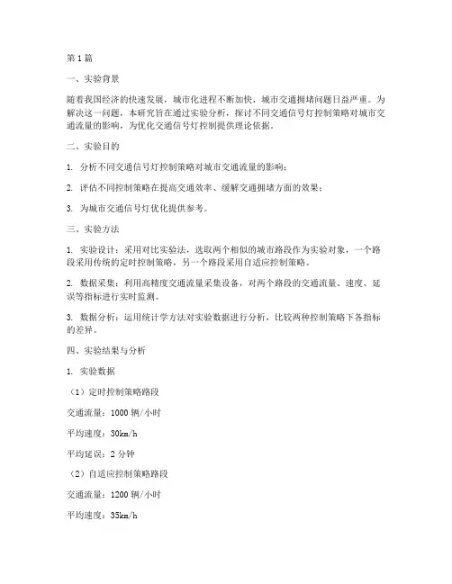 调研论文的实验报告(3篇)