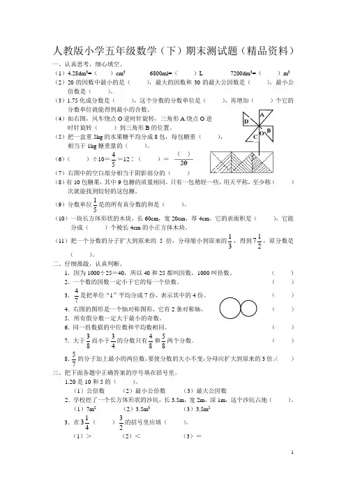 人教版小学五年级数学(下)期末测试题
