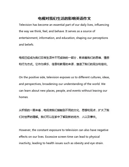电视对我们生活的影响英语作文