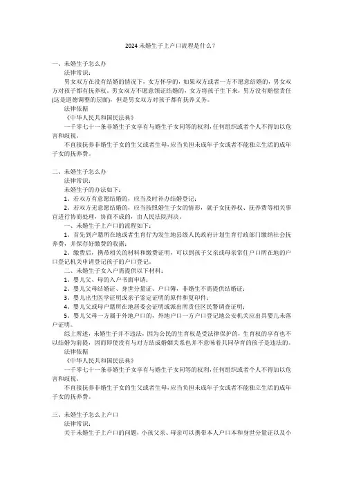 2024未婚生子上户口流程是什么？