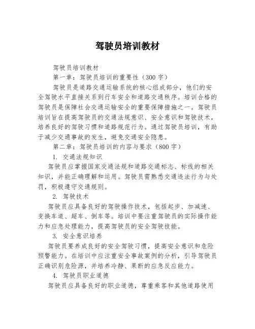 驾驶员培训教材
