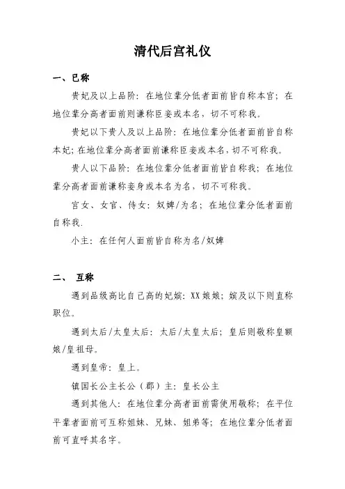 清代后宫礼仪