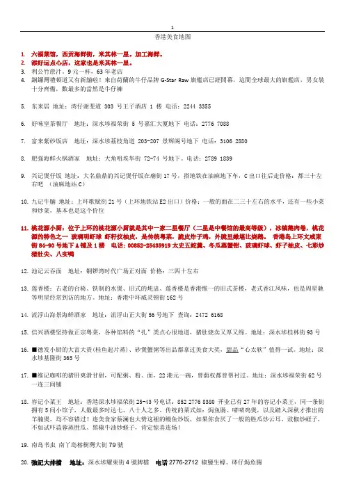 香港美食地图