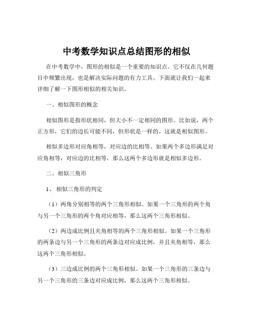 中考数学知识点总结图形的相似
