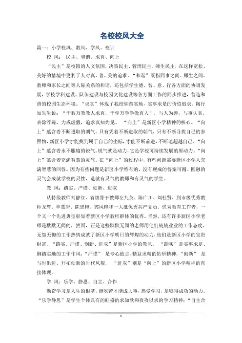 名校校风大全