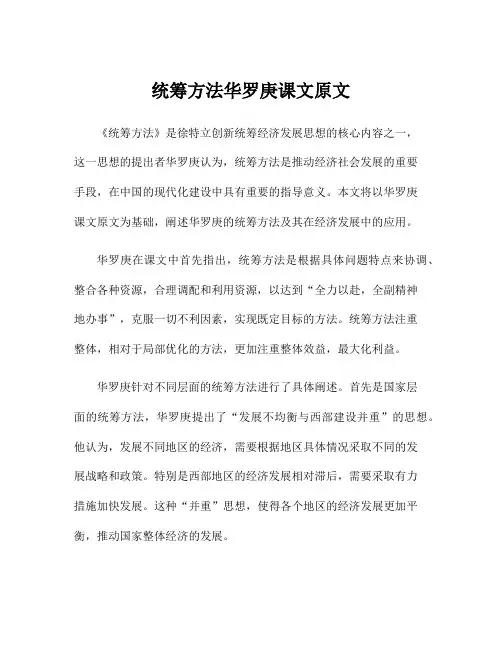 统筹方法华罗庚课文原文