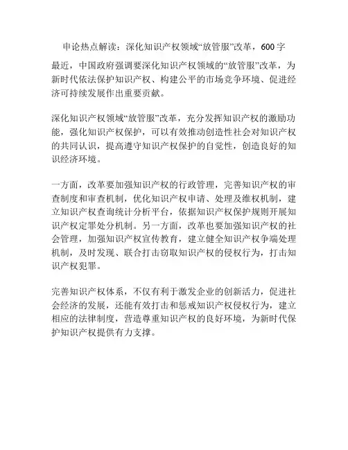 申论热点解读：深化知识产权领域“放管服”改革