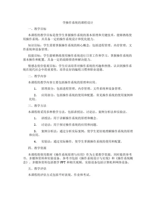 学操作系统的课程设计