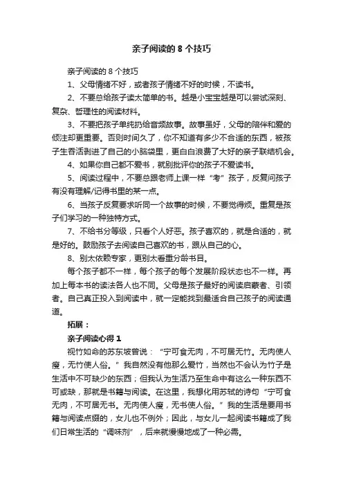 亲子阅读的8个技巧