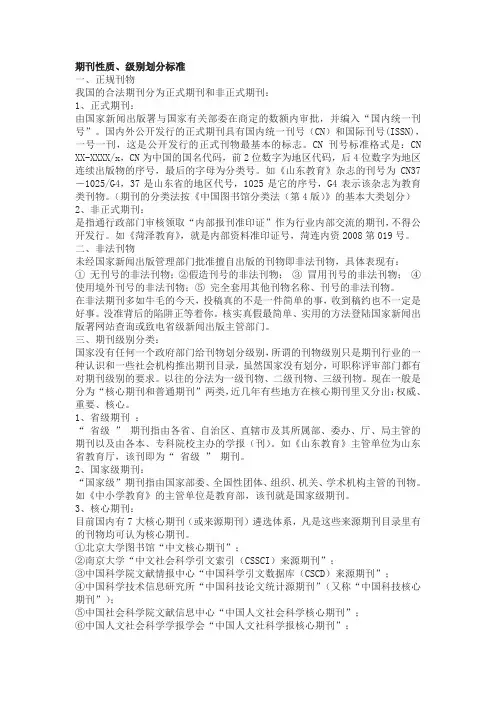 期刊分级标准