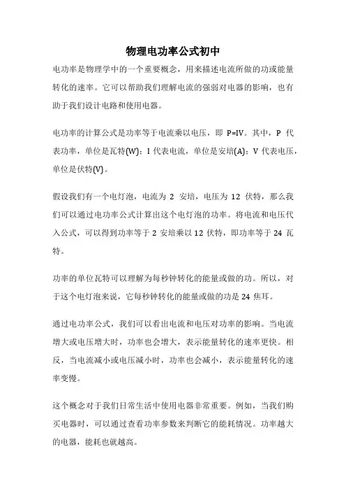 物理电功率公式初中