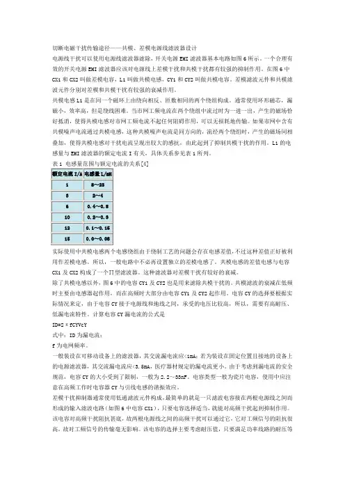 共模、差模电源线滤波器设计