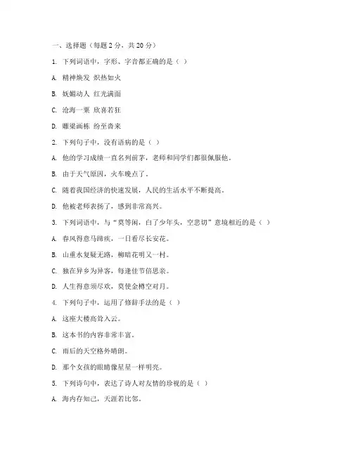 八年级上册中考试卷语文
