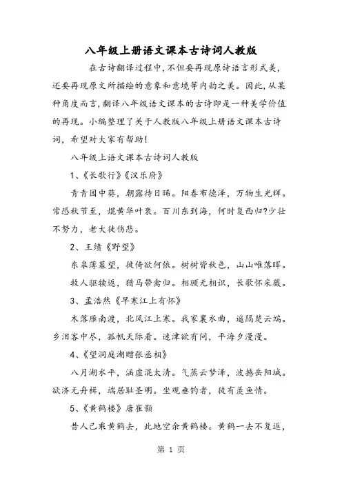 八年级上册语文课本古诗词人教版