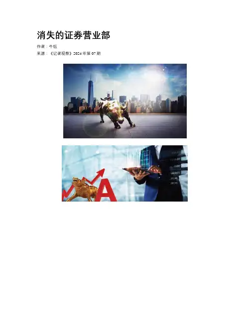 消失的证券营业部