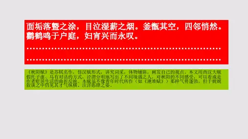 秋阳赋第八段赏析【北宋】苏轼骈体文