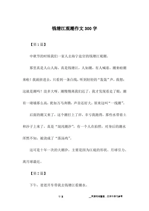 钱塘江观潮作文300字